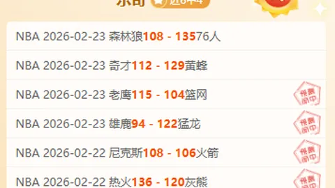 NBA近10战9胜分析：国王VS篮网专家推荐